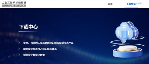 我國工業(yè)互聯(lián)網(wǎng)標(biāo)識(shí)解析體系開放開源 賦能工業(yè)數(shù)據(jù)服務(wù)新生態(tài)