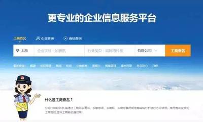 工商界預核名“神器”【查名寶】產品曝光，上海網頁開發新成果助力企業高效注冊