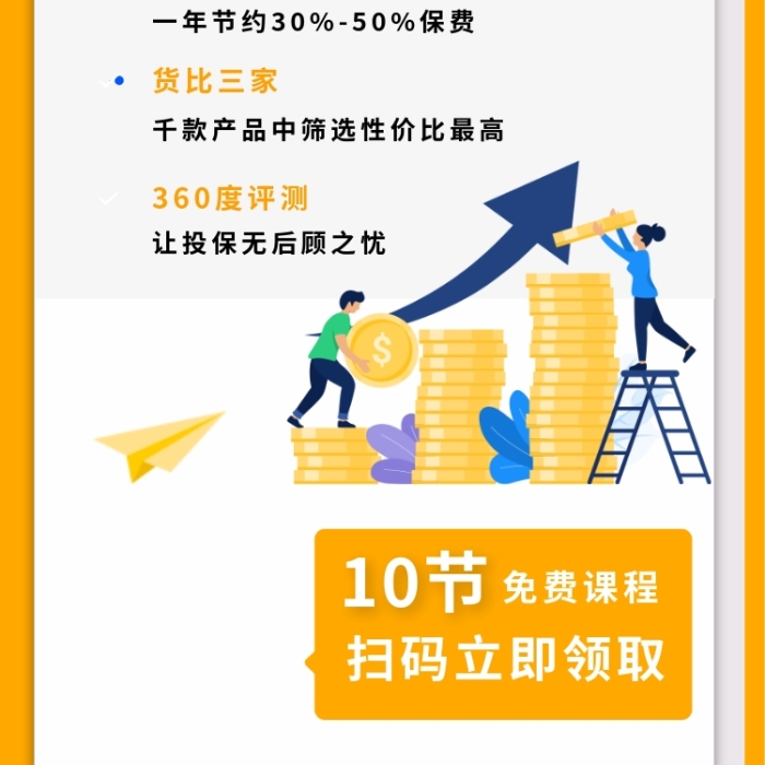 一對一保險咨詢服務 為您量身定制的家庭財務安全網